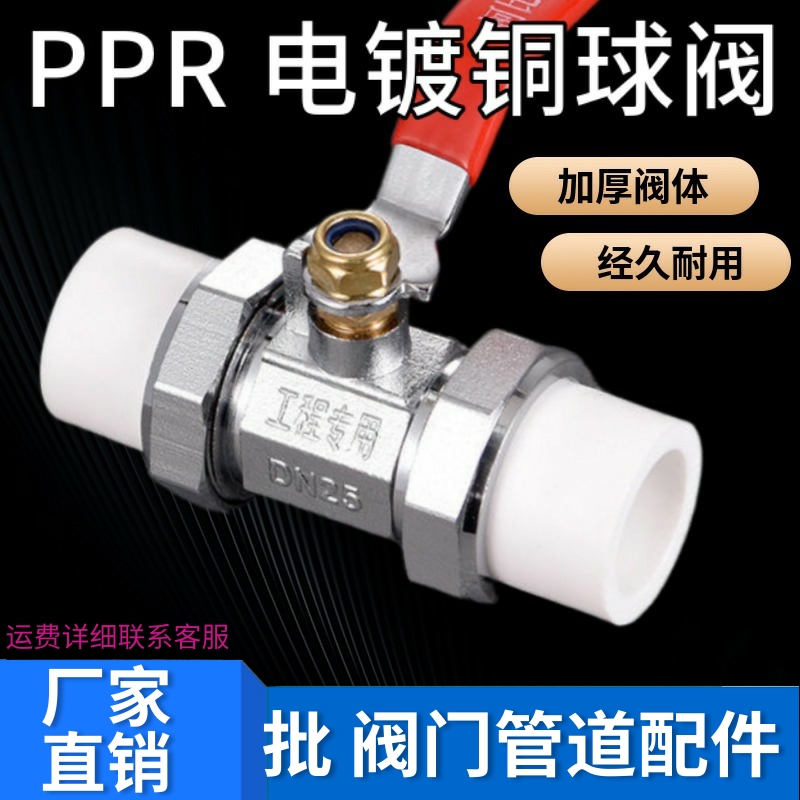 PPR铜球阀 ppr水管管件配件开关 热熔4分20 6分25双活接阀门球阀