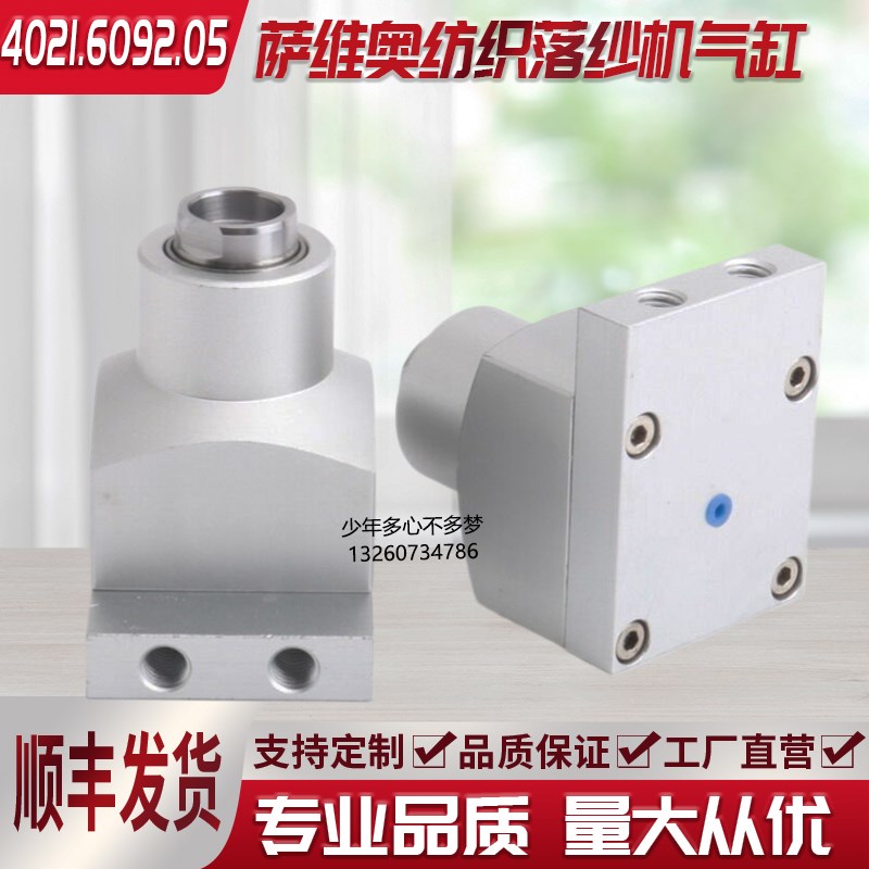 萨维奥纺织落纱机气缸4021.6092.05/0 SPC140-6S-Y92-01 CJP2D10