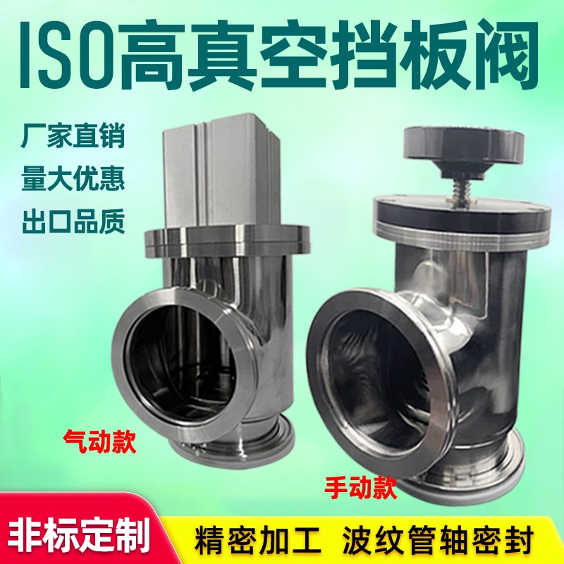 ISO63 ISO80 ISO100 ISO160 GDQ气动挡板阀 气动角阀 真空阀门