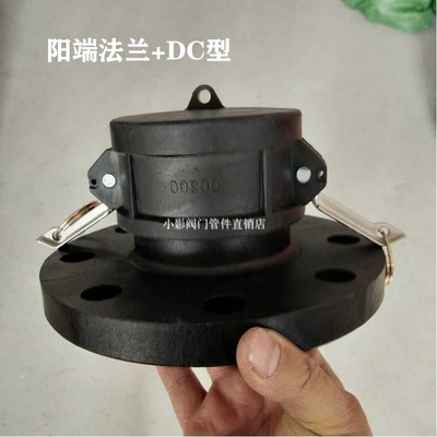 PP阳端法兰快速接头 塑料公头/F法兰快速接头槽车罐车卸料快插3寸