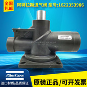 原装 阿特拉斯进气阀1622353986空压机卸荷阀空压机配件卸荷阀总成