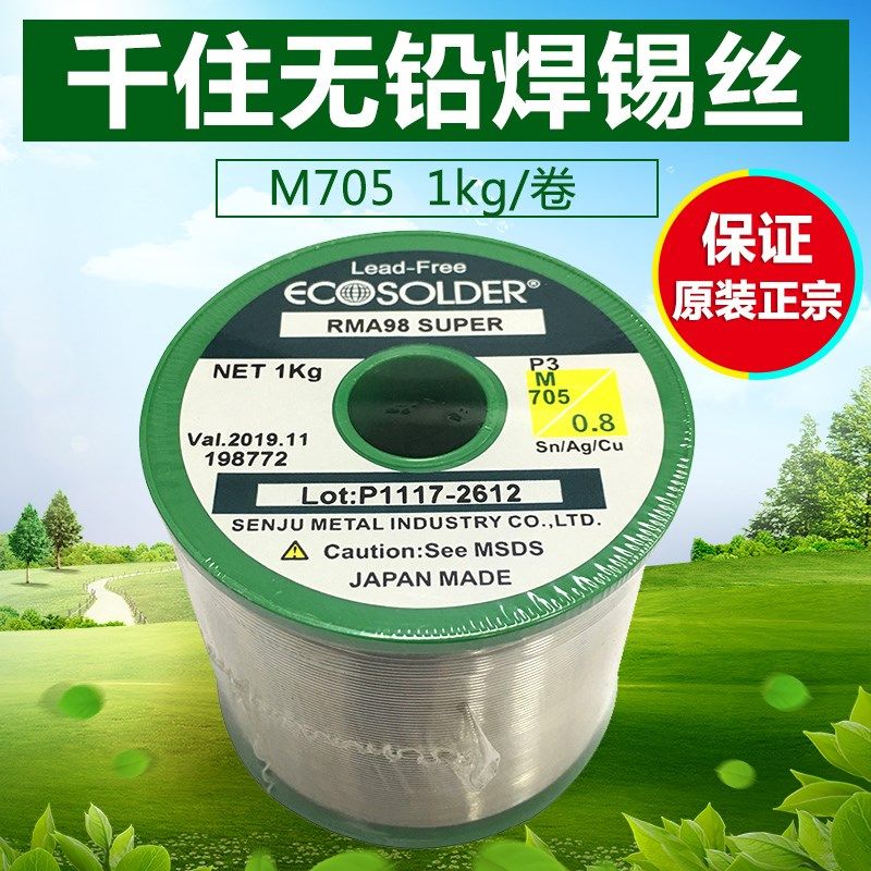 日本千住焊锡丝 无铅含银焊锡丝 M705 08101216mm 1kg/卷