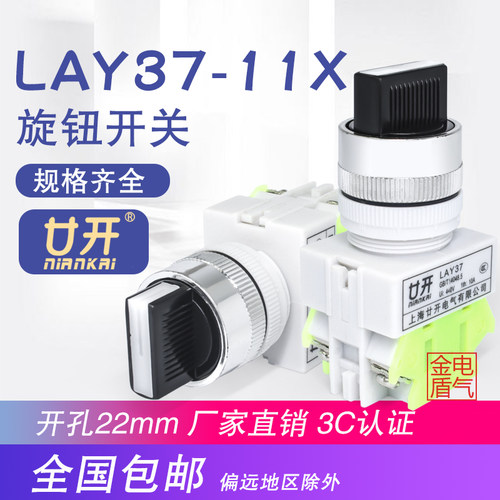 上海廿开LAY37 Y090-11X2 Y090-20X3二位旋钮/三位旋钮按钮开关