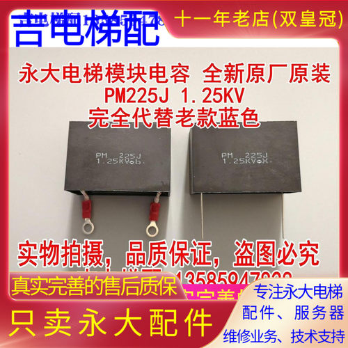 全新原装永大电梯模块PM225J专用电容1250V浪涌保护吸收1.25KV