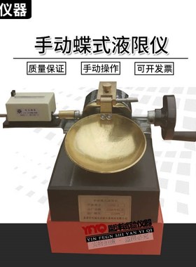 碟式液限仪 电动蝶式液限仪 蝶式测定仪CSDS-1 手动蝶式液限仪