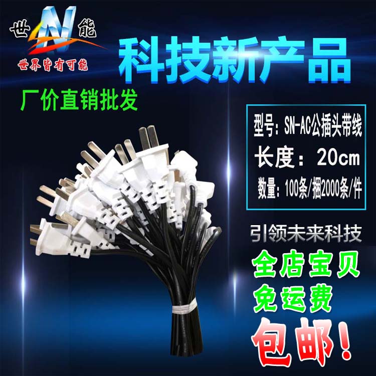 监控专用220v公插头二脚带线2孔公母插头 220V电源线二孔公头母头
