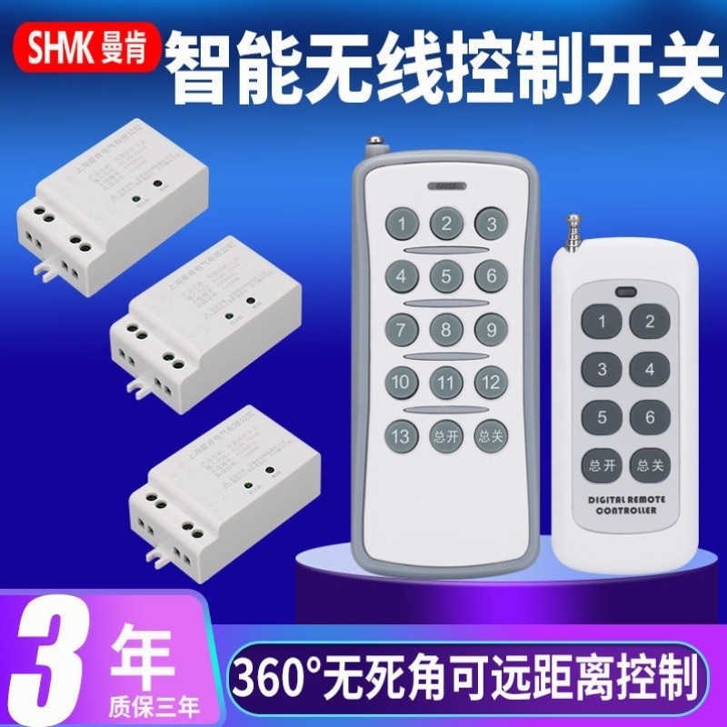 无线遥控开关220V家用灯具免布线带天线多路分体智能控制器电源