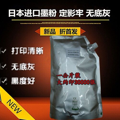 适用 理光  1350 1357 1100 9000 1107 7500 8000 8001 墨粉 碳粉