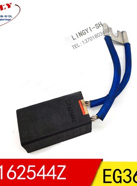 电机电刷16X25X44MM EG367J 162544Z 202544Z(适合直流电机