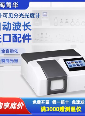 上海菁华UV1800PC比例双光束紫外可见分光光度计光谱仪分析光度计
