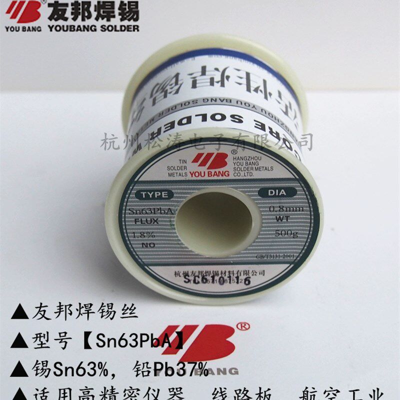 正品友邦 活性焊锡丝Sn63PbA 08mm 10mm 12mm 63锡 500g