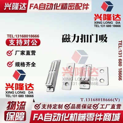 不锈钢 HFU02/HFU04/HFU05-40/70-45/75  HFU09-40/70 磁力扣门吸