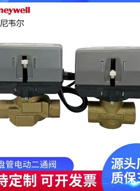 VC6013霍尼韦尔VC4013电动二通阀风机盘管直通阀三通阀黄铜丝扣阀