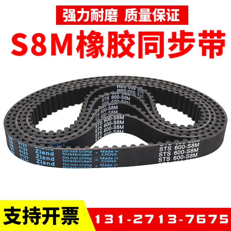 橡胶同步带STD432-S8M 440-S8M 448-S8M 456-S8M传动带Ziand皮带