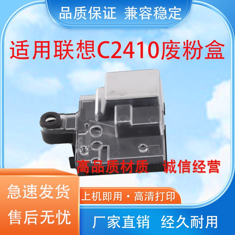 适用联想CS3320DN废粉盒CS2410DN LD2410 LD3020废粉仓