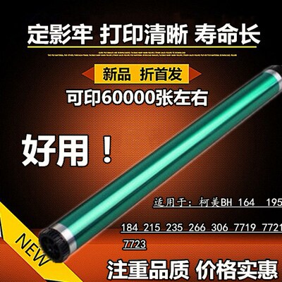 适用柯美 美能达152 BH 235 195 164 184 266 306 215 163 鼓芯