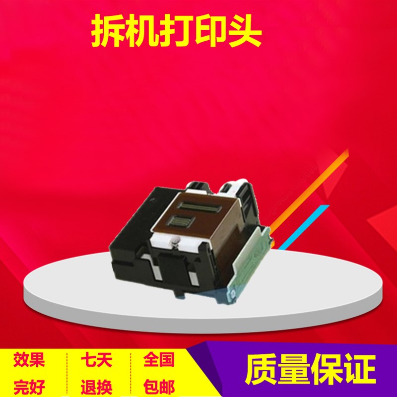 原装拆机佳能qy6-0052喷头ip90 ip90v i80 IP100 ip110打印头包邮