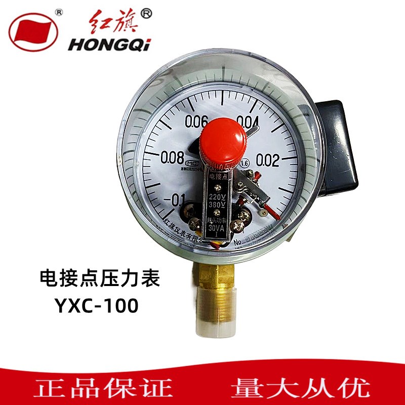 磁助式电接点压力表YXC100水泵控制指针机械真空负压-0.1-0红旗//