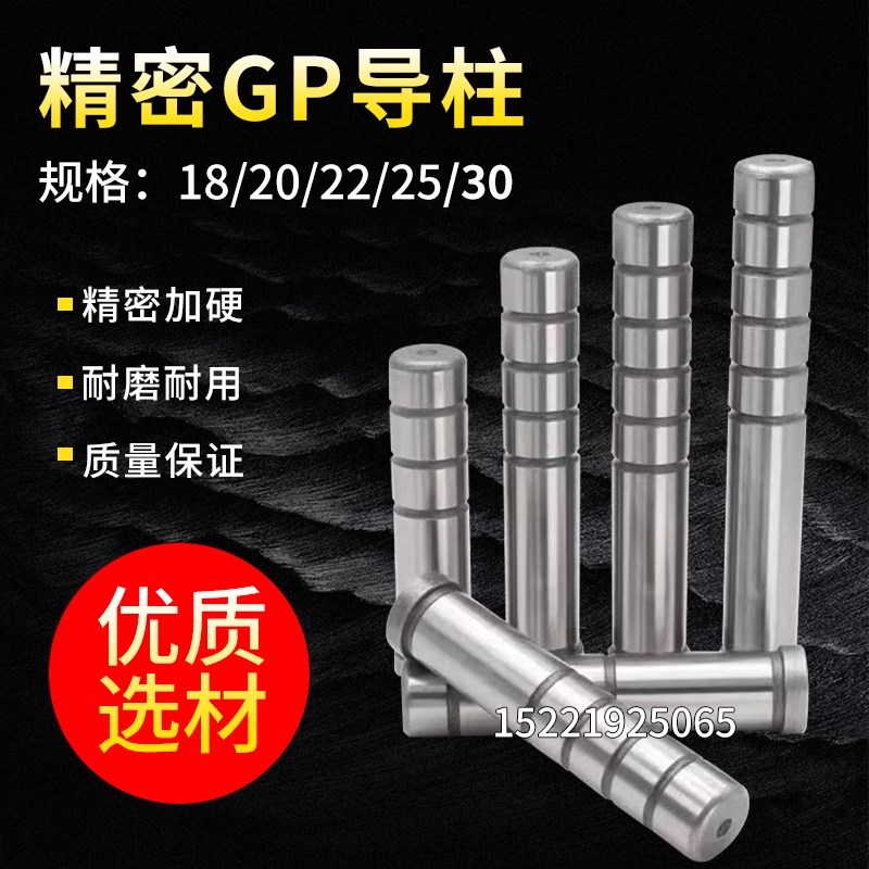 五金模GP直导柱/內导柱冲模精密直导柱18/20/22/25X50X55-200