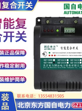 北京国自电力智能复合开关GZ1330S GZ1320S GZ1130SGZ1120S补偿柜