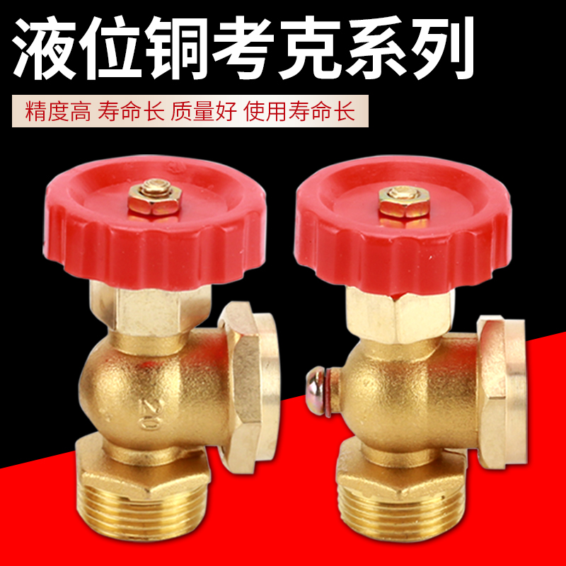 全铜4分6分管道阀门液位计考克阀门水箱锅炉玻璃管水位高低显示器