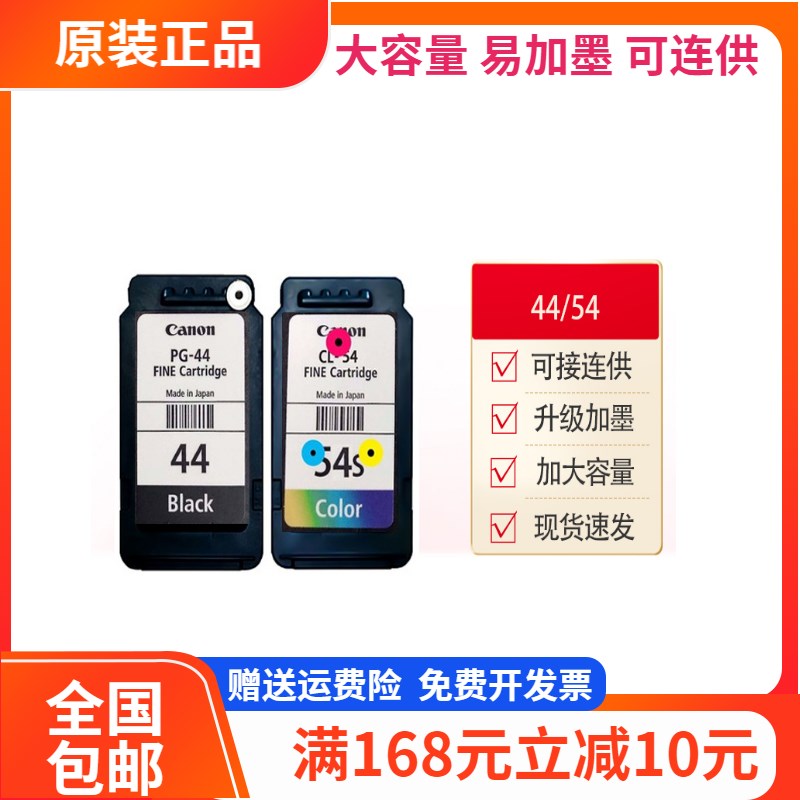 佳能PG44黑色墨盒 CL54彩色 E471 E3110 E401 E402打印机墨盒连供