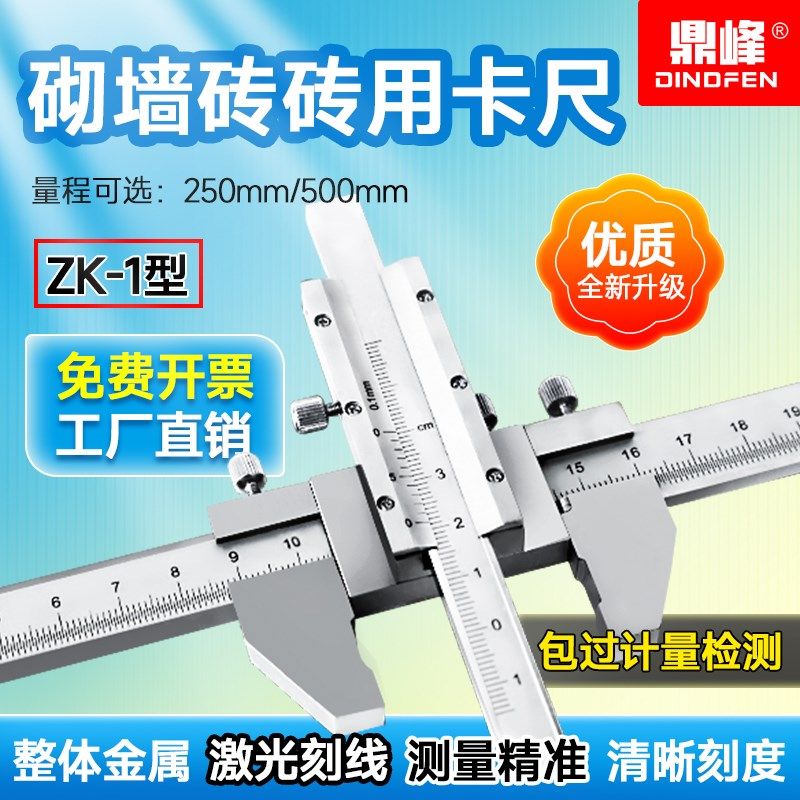 砌墙砖砖用卡尺 ZK-1砖专用卡尺   500mm砌墙砖砖用卡尺  250mm深