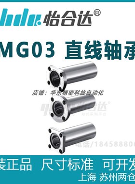 正品怡合达  LMG03-d6 d8 d10 d12 d13-d80 带法兰直线轴承双衬型