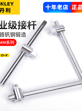 史丹利12.5MM系列接杆86-406-1-22 88-930 86-407 86-408 88-729