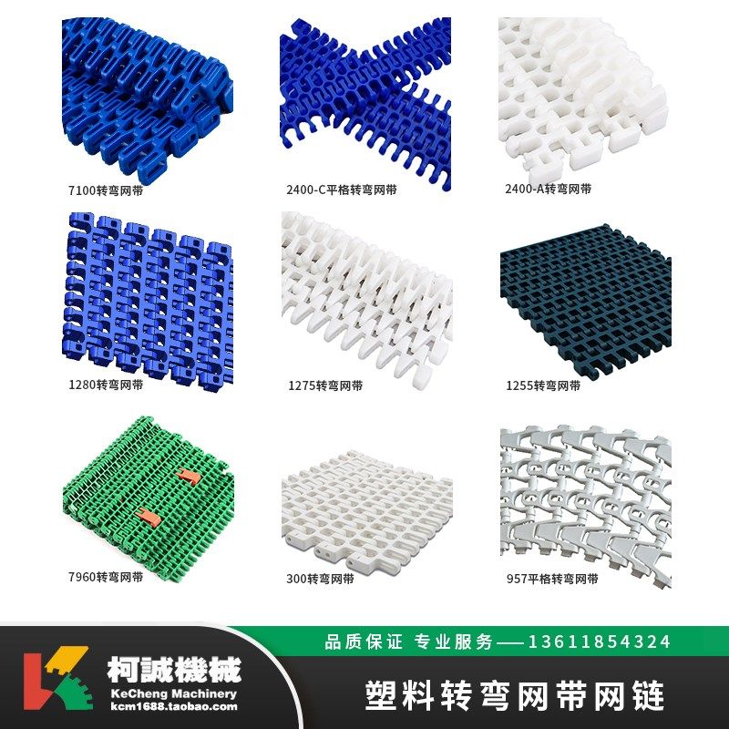 转弯输送塑料网带网链板链POM/PP材质流水线模块模组带机械传送带,3C数码配件,USB多功能数码宝,淘宝优惠券,粉丝福利购,淘宝优惠卷