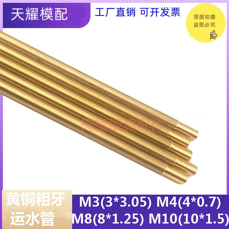 模具运水针 黄铜管粗牙WCSP 冷却管WCP M3 M4 M5 M6 M8  铜管 M10