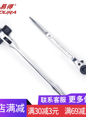 力易得工具尖尾棘轮扳手E2721/E2722/E2723/E2724/E2725/E2726