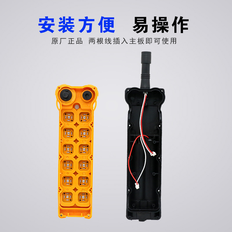 禹鼎亚锐F24-12S/12D起重机行车遥控发射器手柄壳工业遥控器外壳