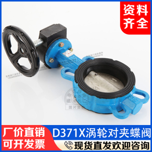 涡轮对夹蝶阀D371X16Q球墨铸铁DN100手轮蝶式手动开关阀橡胶密封
