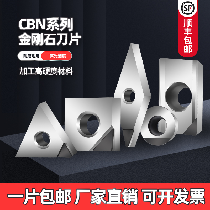 数控刀片超硬CBN立方氮化硼金刚石硬钢WN08 SN12 VN16 铸铁车刀粒