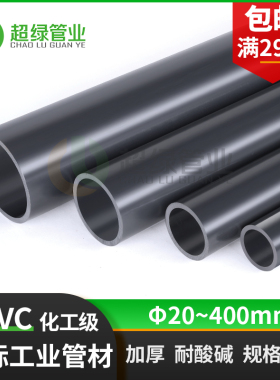 国标UPVC工业管深灰色pvc-u化工管硬管水管耐酸碱20 32 63 90 110