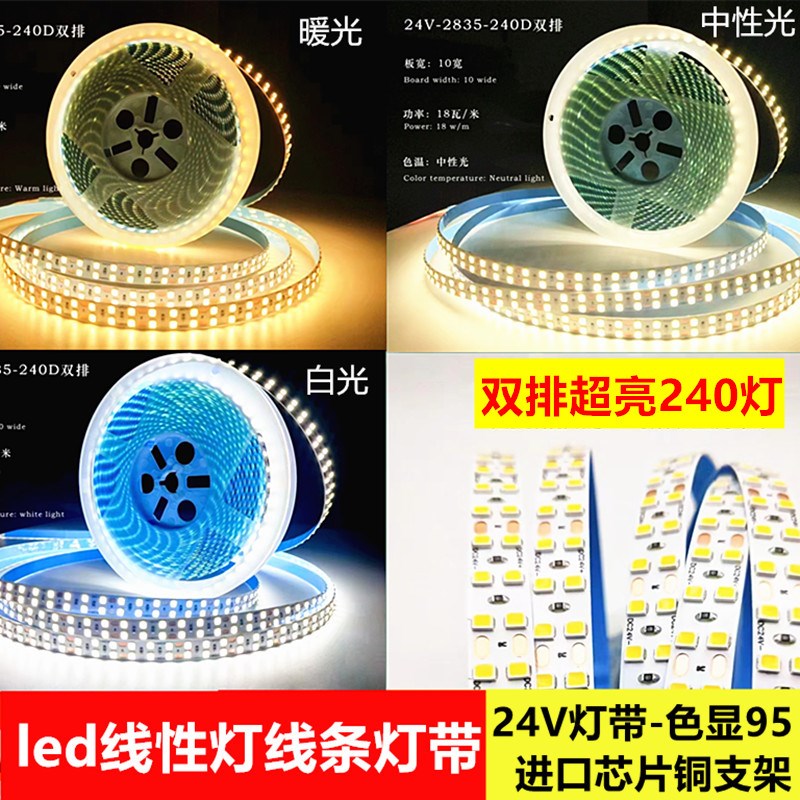 超亮COB灯带任意剪24V自粘铝槽低压led软灯条蜂窝板吊顶线条灯条