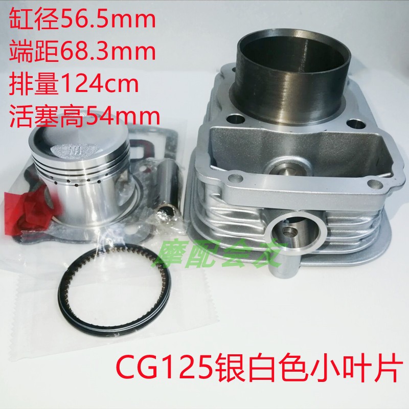 CG125老珠江幸福XF125花猫小叶片 摩托车套缸活塞环气缸中缸组件