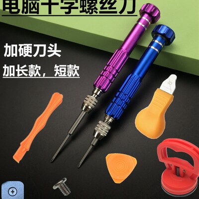 联想拯救者戴尔g3华硕天选十字螺丝刀笔记本电脑拆机清灰工具套装