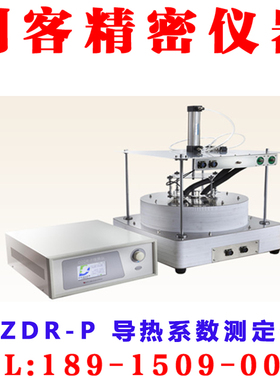 DZDR-P 导热系数测定仪 平板法导热仪常温泡沫塑料塑胶导热系数仪