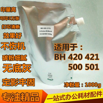 适用 美能达 柯美 BH420 421 500 501碳粉 TN511 墨粉