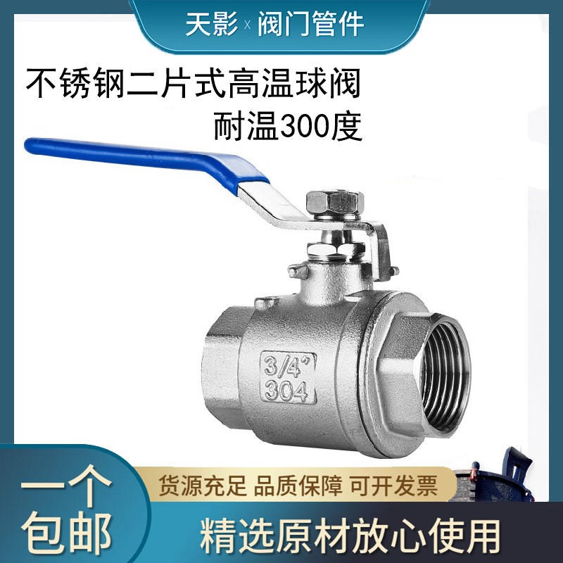 高温球阀304不锈钢二片式蒸汽两片式内丝球阀2pc水开关阀门4分1寸