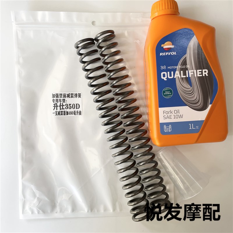 适用ZONTES升仕350D改装配件加强硬前减震弹簧加硬前叉避震器弹簧
