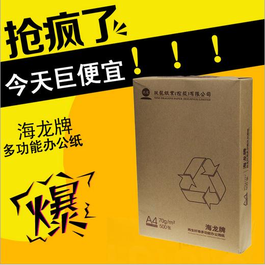 包邮海龙a4纸打印纸复印70克/80g白纸500张A4 A3纯木浆纸整箱