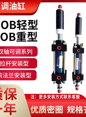 MOB轻型双轴可调行程液压油缸MOB30 MOD40*50/100/150/200/300-50