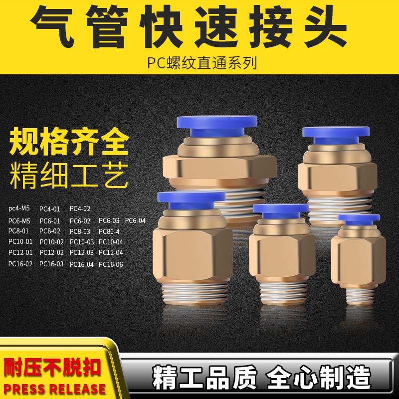 气动快速接头气管快插螺纹直通PC4PC6PC8PC10PC12-M5风炮工具元件