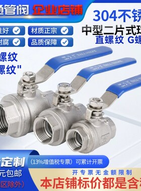 SZZT卓通304直螺纹二片式球阀全通径G螺纹球阀Q11F16P直螺纹球阀