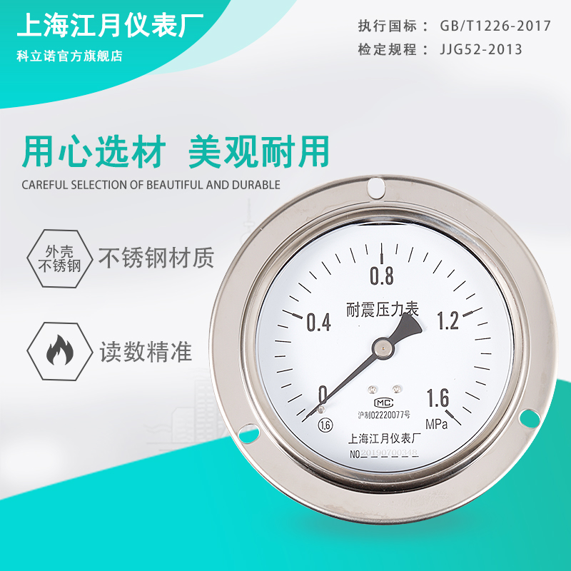 上海江月Y100BF/ZT不锈钢轴向带边压力表040mpa真空耐温氧气表