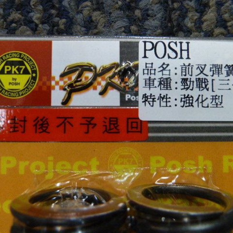 POSH 3代三代新劲战林海极光飞鹰改装前减震前避震加硬弹簧强化dy