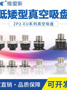 机械手SMC款低矮型真空吸盘EU平型ZP2-TB02/04/06EUN/S-A5带接头